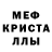 МЕФ кристаллы Rustam Maxmayorov