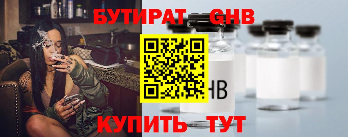 Октябрьский  БУТИРАТ 99%  Бутират  Вход с VPN 