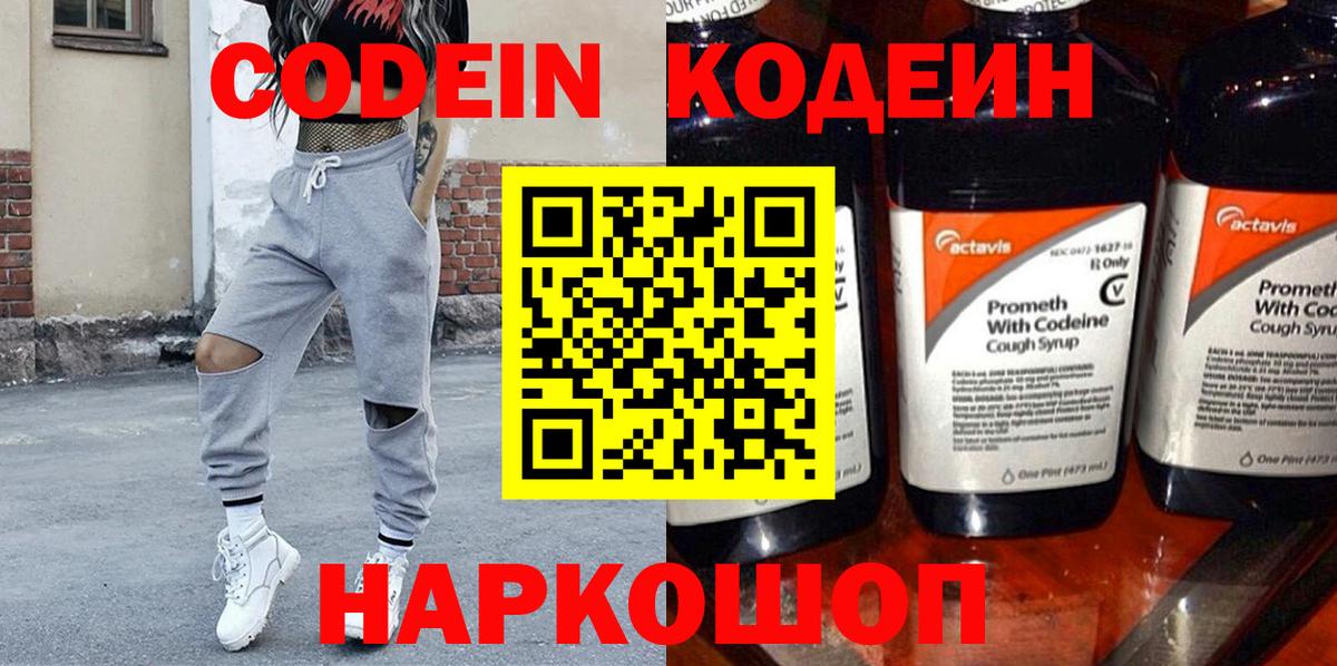 Кодеиновый сироп Lean Purple Drank  Вход с VPN  Октябрьский  Кодеиновый сироп Lean Purple Drank 